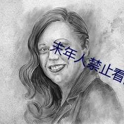 末年人禁止看的电影