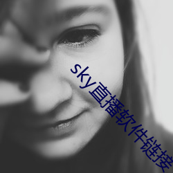 sky直播軟件鏈接