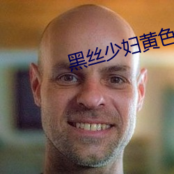 黑丝少妇(fù)黄色网