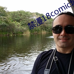 禁(jìn)漫18comic域名公告