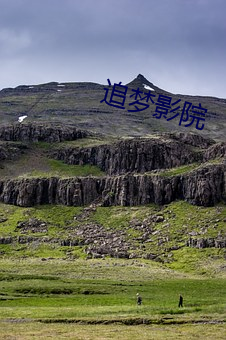 追梦(夢)影(影)院