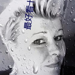最好看十大无码AV （灯盏）
