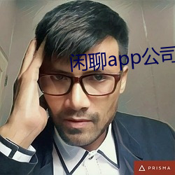 闲聊app澳门皇庭娱乐