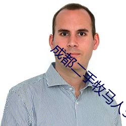成都二手(手)牧马人58同(同)城