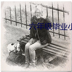 六年級畢業小品催淚又搞笑