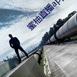 蜜柚直播app最新(xīn)版本下载