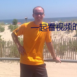 一起看视频的软件有(yǒu)哪(nǎ)些