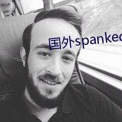 国(guó)外spanked网站