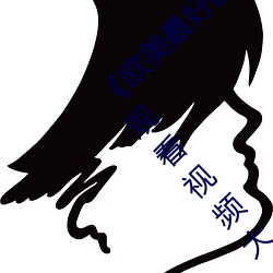 《歐美最好的a級suv皮卡推薦》最近高清免費觀看視頻大全