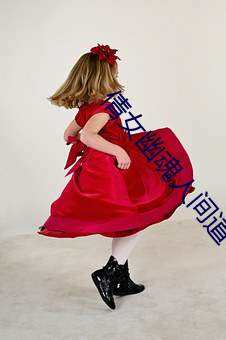 倩女幽(yōu)魂(hún)人间道