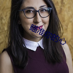 瞄准你的心 （人声鼎沸）