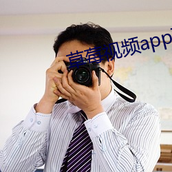 草莓視頻app下載