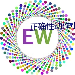 正确性(性)动作小人(人)图(圖)