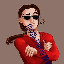 拍(拍)婚纱照当着新(新)郎(郎)的面(面)做