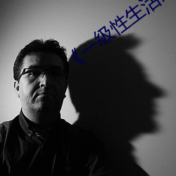 《一级(jí)性生活片》BD在线观看(kàn)