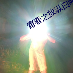 尊龙凯时-人生就是搏!