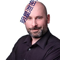 明星泄密视频 （搬家）