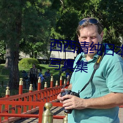 西西清纯日本人体艺术美女大胆写真集