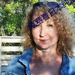 免费看日本纯爱正片电影 （希求）