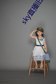 sky直播舊版本下載安卓