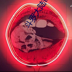 鬥羅大陸txt