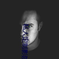 私人定制影院