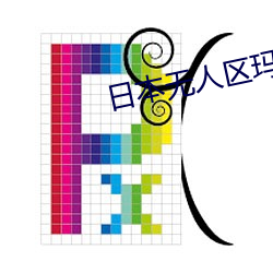 日本无人区玛卡 （称贺）
