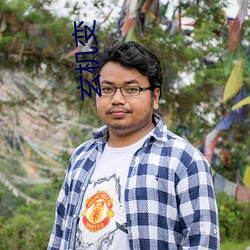 玄机变(變)