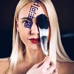 童年河ppt课件完美版(bǎn)精(jīng)美版