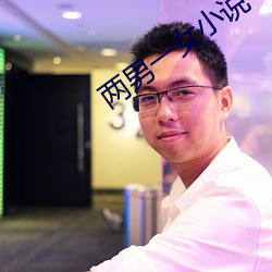 两男一(yī)女小(xiǎo)说(shuō)
