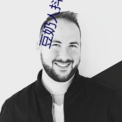 豆奶人(人)抖(抖)音(音)app在线观(觀)看(看)