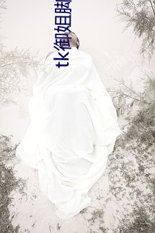 tk御姐(姐)脚(腳)心