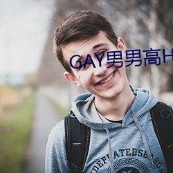 GAY男男高H强迫高潮PLAY （当立之年）