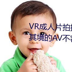 VR成人片拍(拍)摄现场(場)首曝(曝) 拍个身临(臨)其(其)境(境)的AV不(不)容易