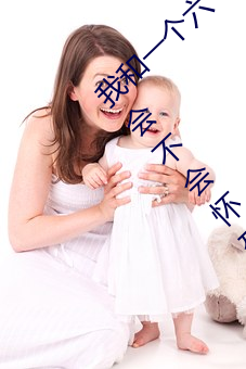 (我)和一个()ʮ的女(人)发生了()关系还内射(射)啦会(會)不会怀孕啦怀()