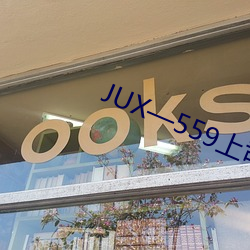 JUX559˾ַ