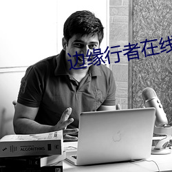 边(邊)缘行者(者)在线观(觀)看(看)高(高)清(清)完(完)整