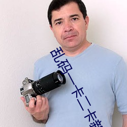 乱码一卡二卡新区永久