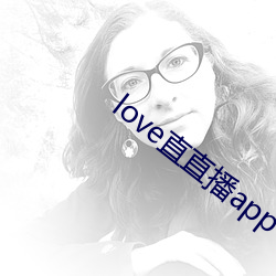 love直直播app下载