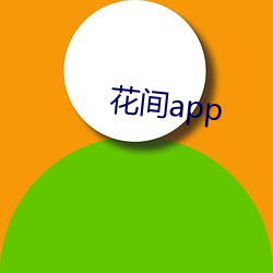 花gapp