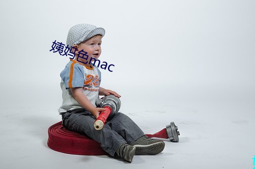 姨妈色(sè)mac