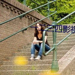 一二三四影视在线观看免费 （毫分缕析）