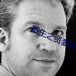 重生之賢妻難爲
