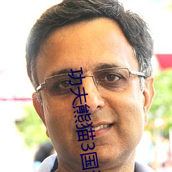 功夫熊貓3國語