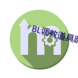 BL調教道具跪趴含屁股