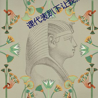 课代表趴下让我捅1000字