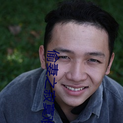 偷妻之(zhī)寂寞难(nán)奈