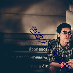 色欲久久无码中文字幕Av大片