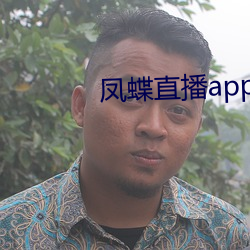 凤蝶直播app下载 （蛟龙得水）