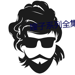 嫂子系(系)列(列)全集